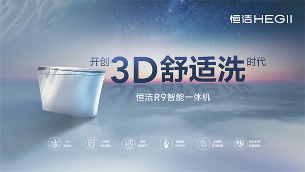 創(chuàng)新釋放品牌“引力波”恒潔獲中國(guó)智能馬桶第一品牌(圖4)
