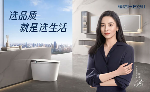 創(chuàng)新釋放品牌“引力波”恒潔獲中國(guó)智能馬桶第一品牌(圖8)