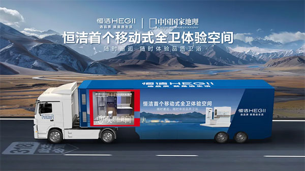 創(chuàng)新釋放品牌“引力波”恒潔獲中國(guó)智能馬桶第一品牌(圖7)