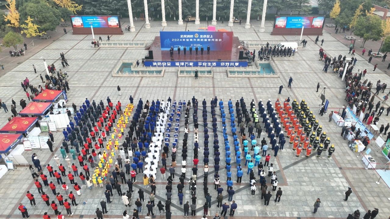 全民消防 生命至上——2024年寶雞市消防宣傳月活動(dòng)啟動(dòng)！(圖2)