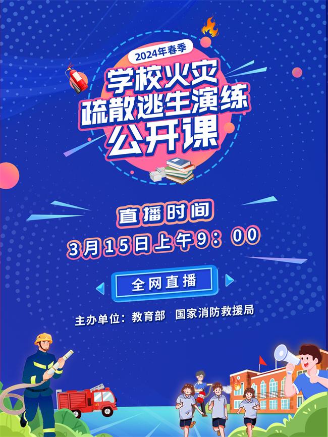 直播預(yù)告丨“藍(lán)朋友”帶你直擊酒店消防安全(圖1)