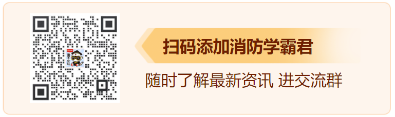 2024一級(jí)消防工程師考后審核需要什么材料？(圖1)