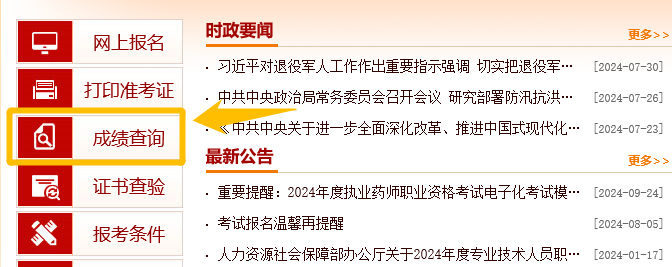 2024安徽一級消防工程師考試成績公布時間(圖2)