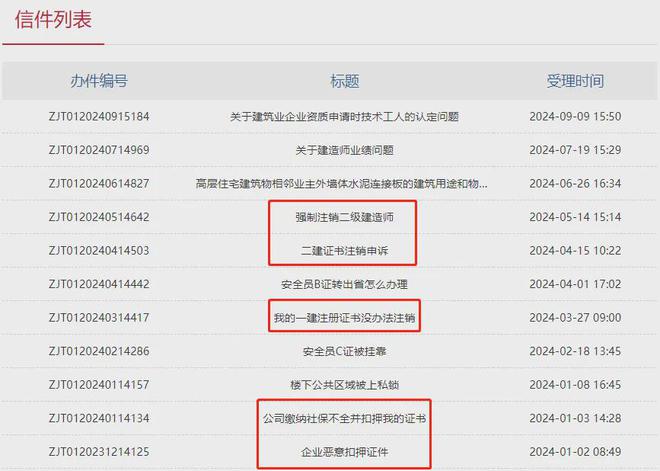 注意！此地一建“掛證”查詢系統(tǒng)正式開通(圖3)