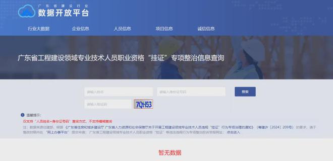 注意！此地一建“掛證”查詢系統(tǒng)正式開通(圖1)