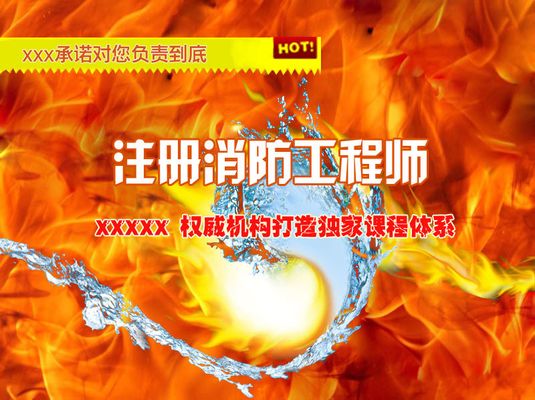 注冊消防工程師前景(圖1)