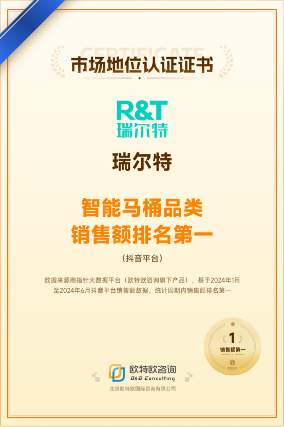 智能馬桶銷售額抖音第一為什么是RT瑞爾特？(圖1)