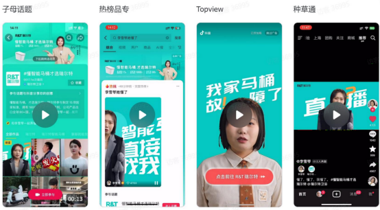 智能馬桶銷售額抖音第一為什么是RT瑞爾特？(圖5)