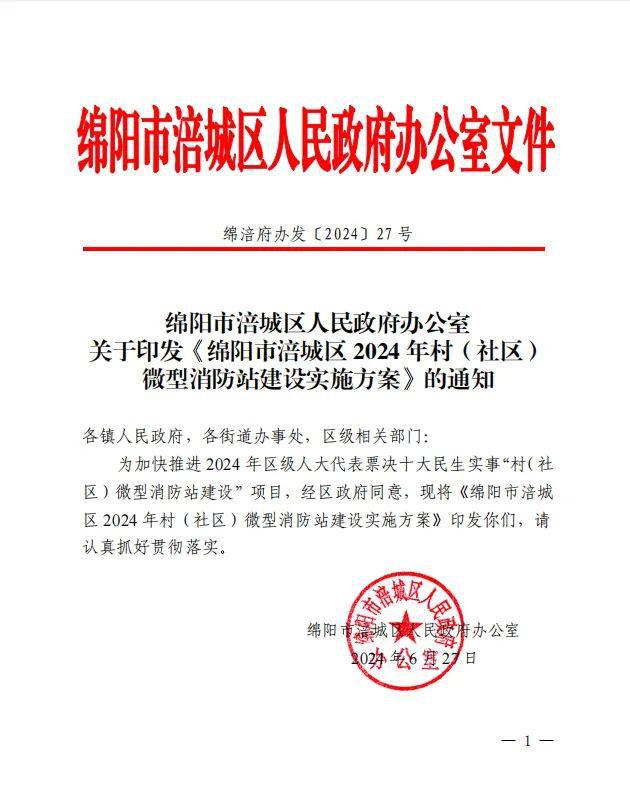 涪城丨票決民生實(shí)事項(xiàng)目 打通基層消防安全治理 把“最后一公里”推進(jìn)到“最后一米”(圖2)