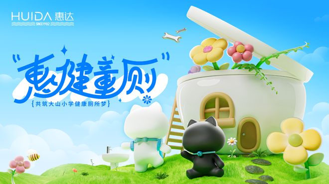 為健康代言！惠達(dá)衛(wèi)浴2024年度十大新聞回顧(圖12)