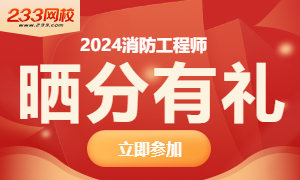 2024年一級消防工程師成績合格后做什么？(圖2)