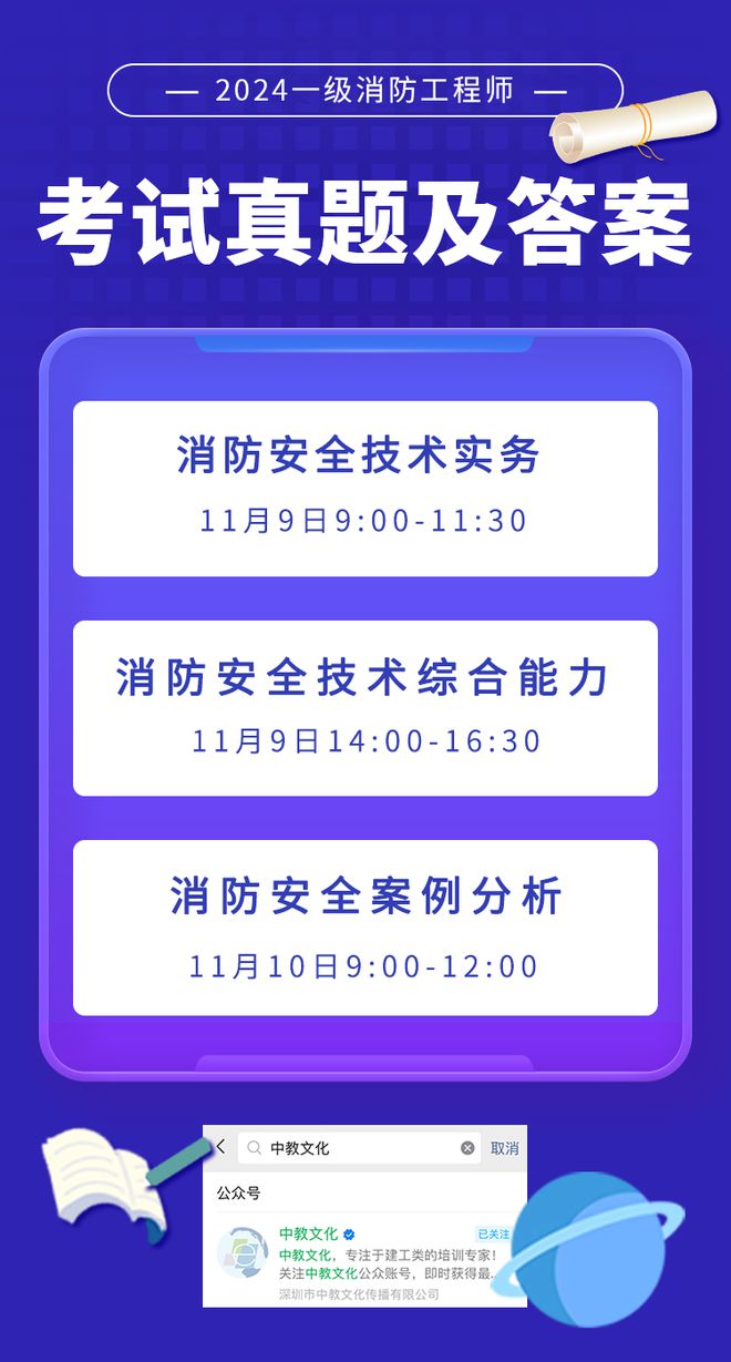 2024一級消防工程師《案例分析》考后答案及真題解析！(圖1)