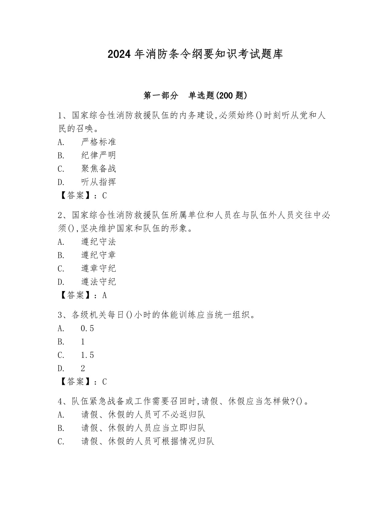廣東省廣州市消防救援支隊(duì)2024年消防裝備采購(gòu)項(xiàng)目（重招）（GPCGD24B800HG042FA）招標(biāo)公告(圖1)