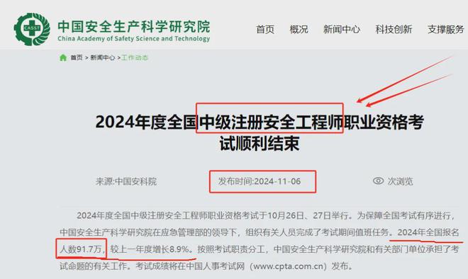 917萬報考！2024年中級安全工程師通過率已出！(圖1)