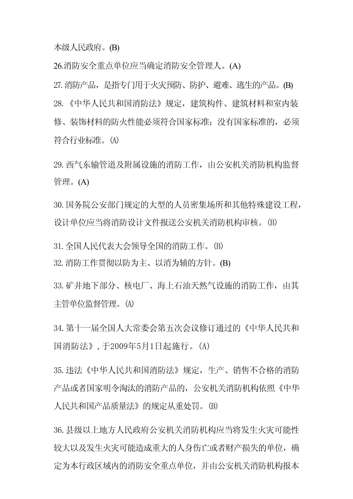 2024年變配電值班員理論考試練習(xí)(圖1)