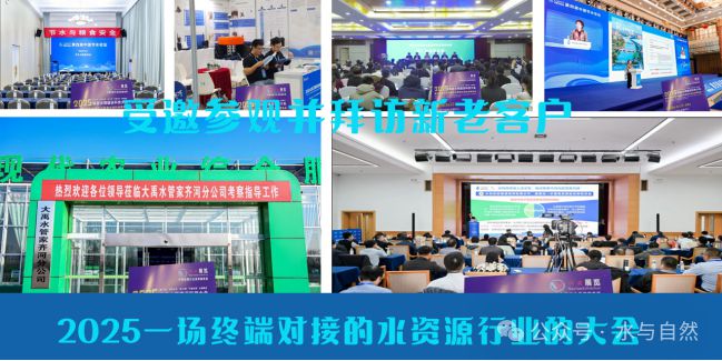 2025中國（湖南長沙）水資源大會(huì)長江流域生態(tài)與智慧水利科技博覽會(huì)-4月與您湘聚！(圖2)