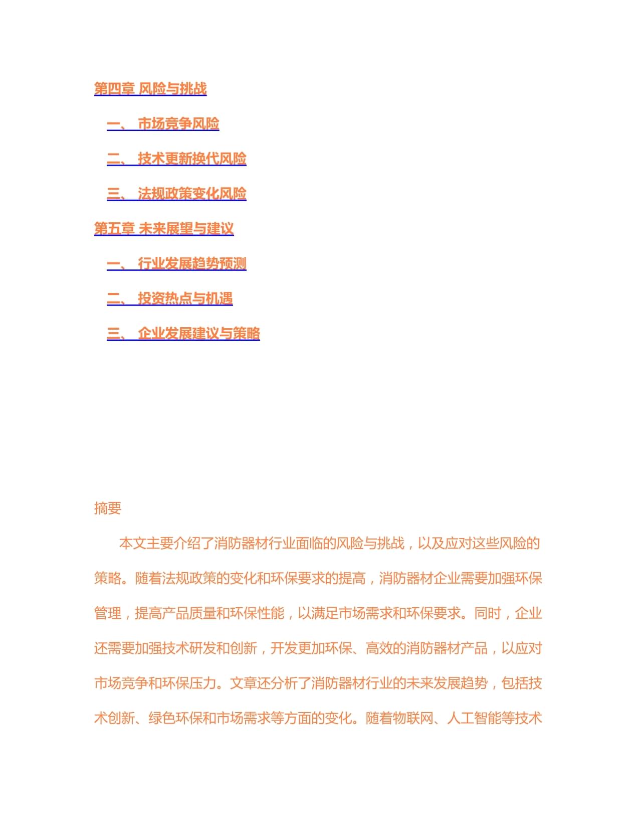 2024最新《消防法條例實(shí)施細(xì)則》全文(圖1)