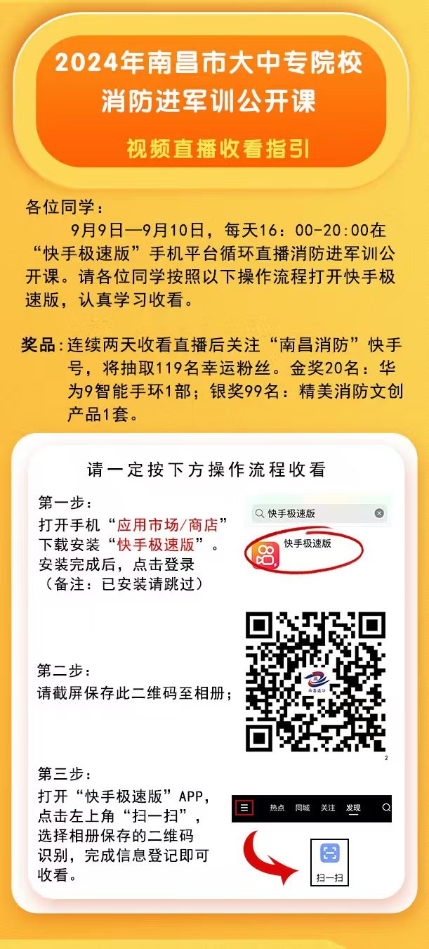 全民消防 生命至上｜2024年渝中區(qū)119消防宣傳月活動啟幕(圖1)