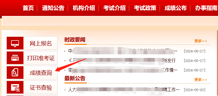 2024年一級消防工程師成績哪里查詢？(圖2)
