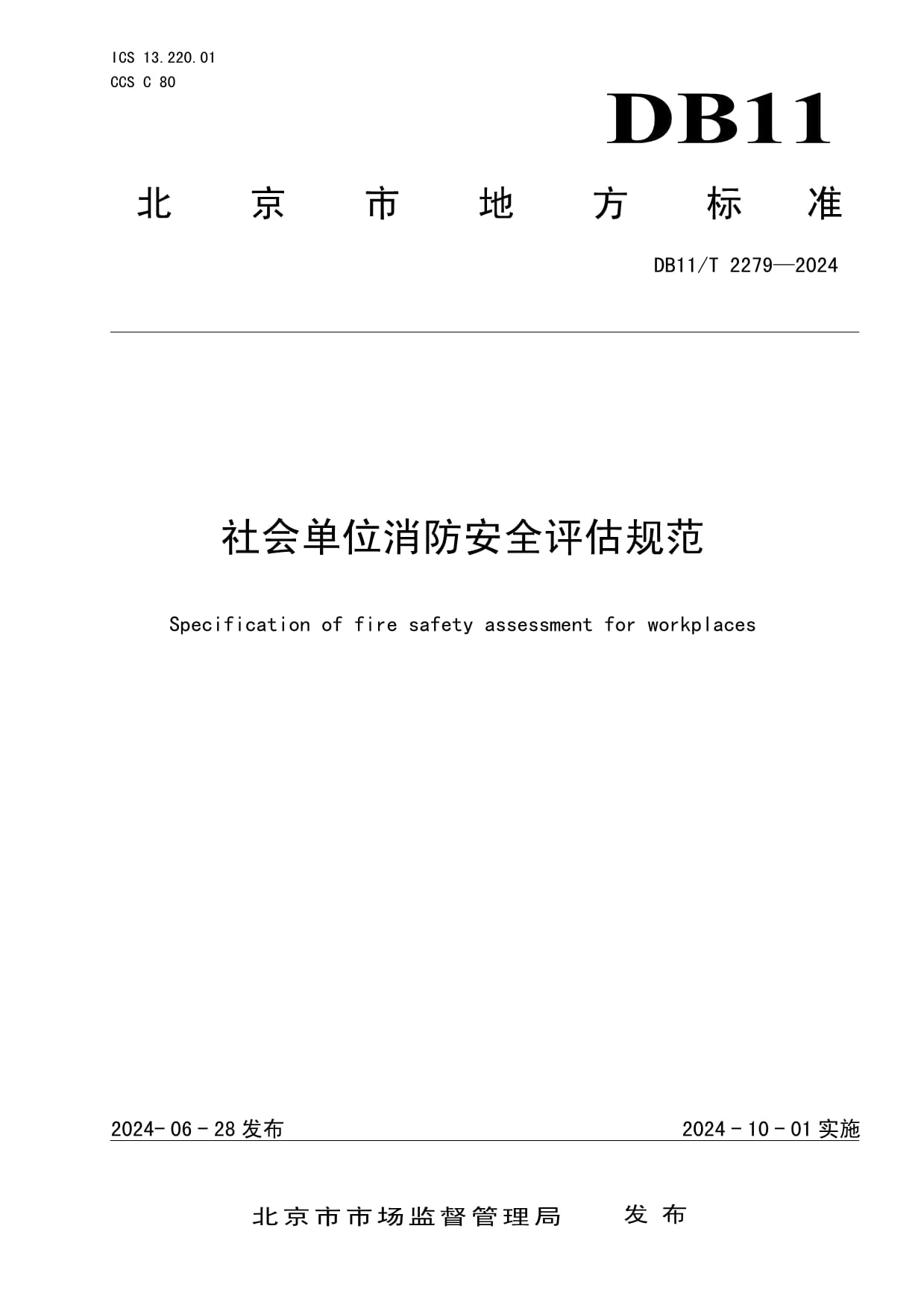 GB16809-2024《防火窗》發(fā)布重要標(biāo)準(zhǔn)變更引發(fā)建筑行業(yè)關(guān)注(圖1)