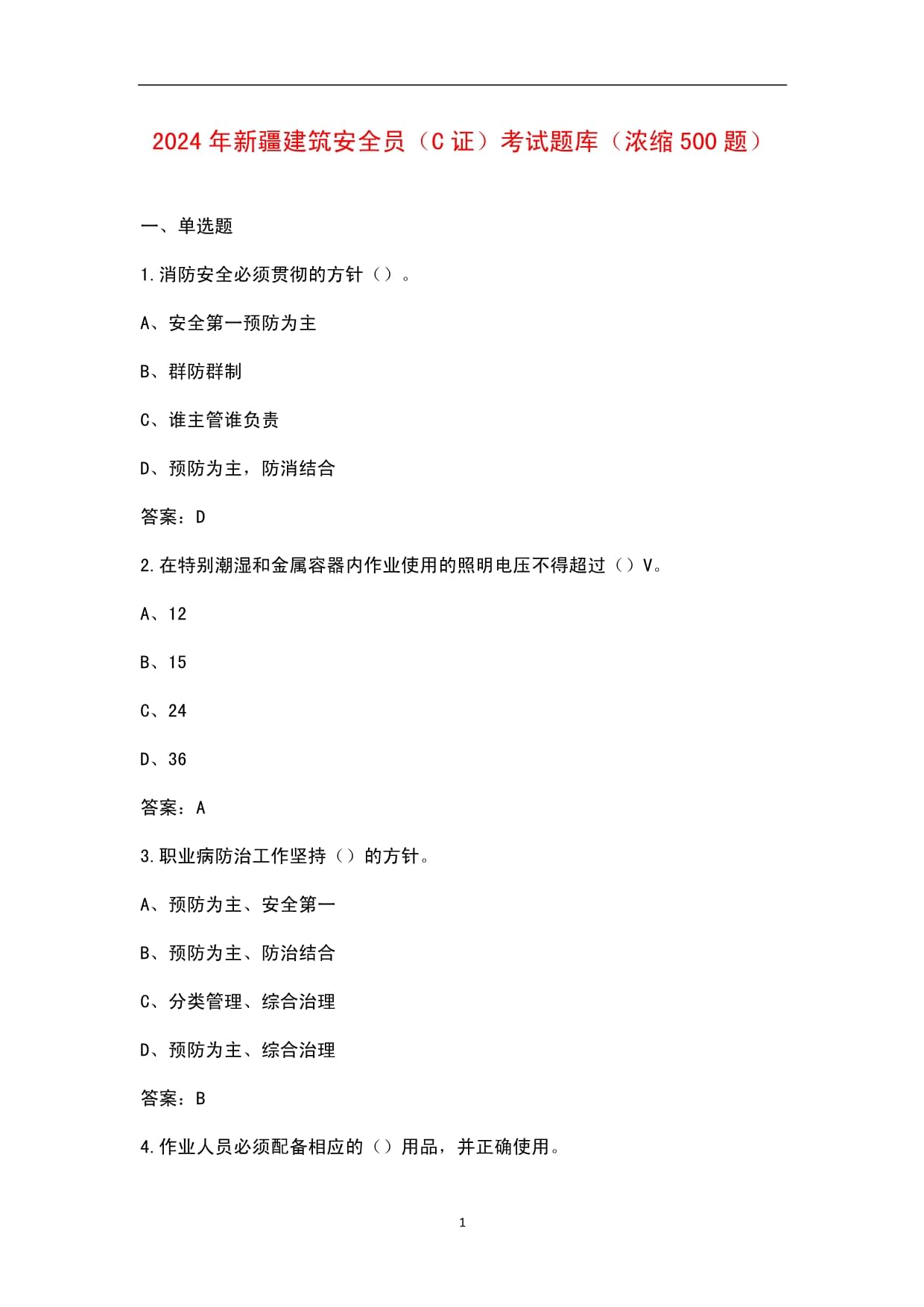 2024年消防工作的方針和原則 pdf(圖1)