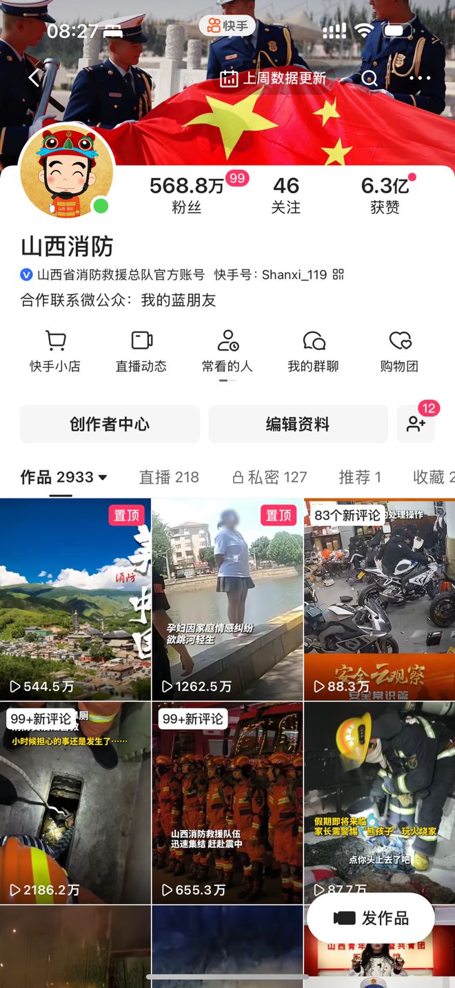 攬春盛啟新程山西消防新媒體矩陣再傳捷報(bào)(圖1)