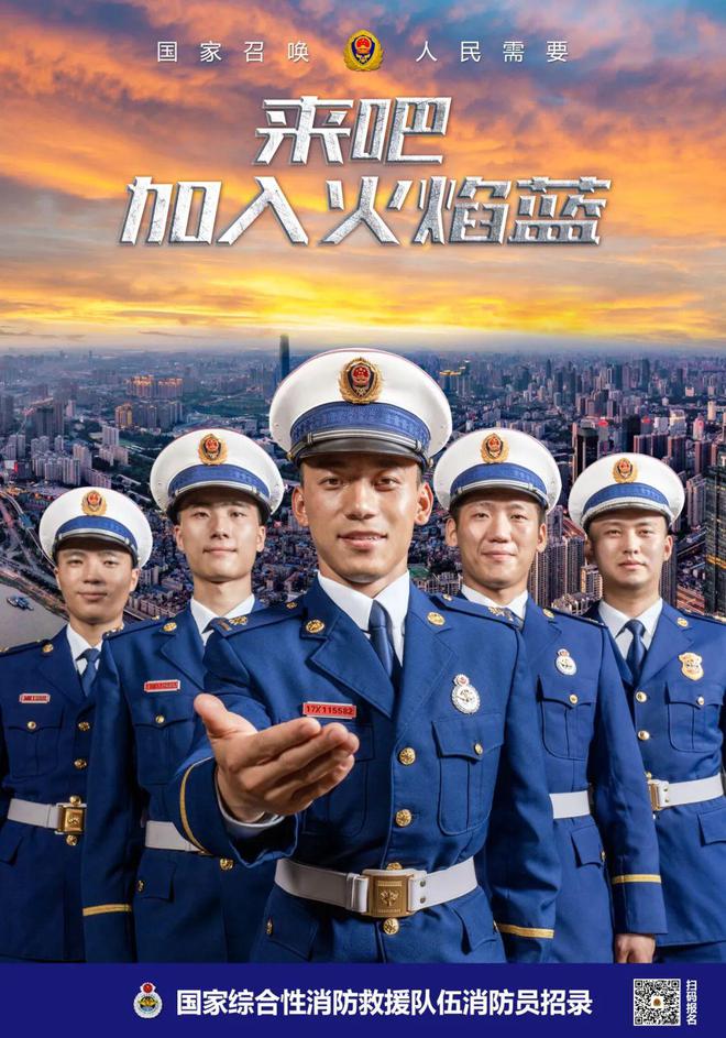 2024年國家綜合性消防救援隊伍消防員招錄（高校應(yīng)屆畢業(yè)生）預(yù)報名簡章（溫州地區(qū)）(圖1)