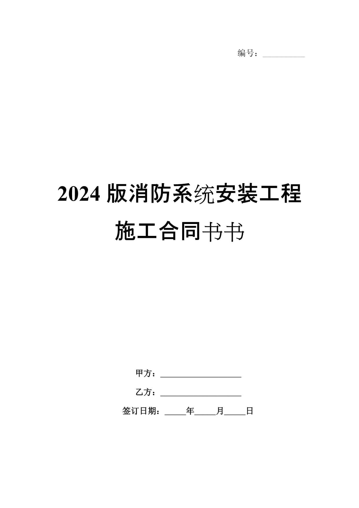 2024年一級(jí)消防《技術(shù)實(shí)務(wù)》真題考點(diǎn)：系統(tǒng)的分類(lèi)、組成及工作原理(圖1)