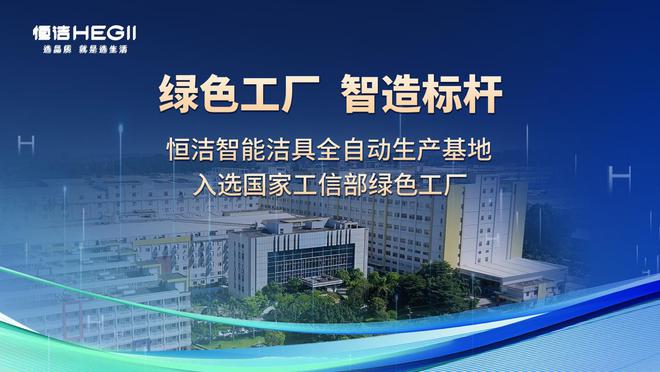 譽(yù)滿征途榮耀啟新！一起回顧恒潔2024年的高光時(shí)刻(圖3)