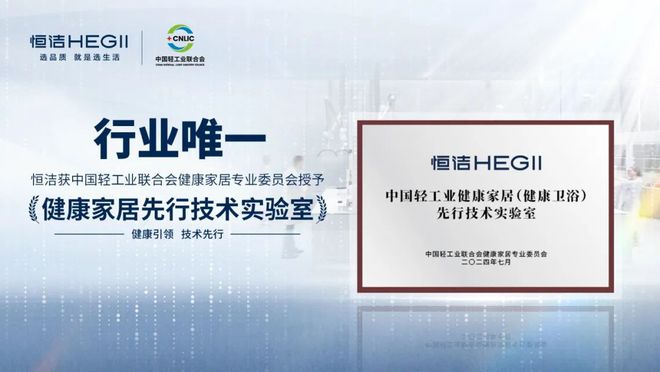 譽(yù)滿征途榮耀啟新！一起回顧恒潔2024年的高光時(shí)刻(圖4)