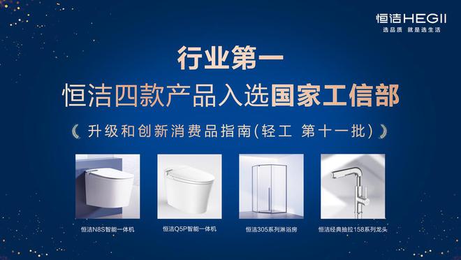 譽(yù)滿征途榮耀啟新！一起回顧恒潔2024年的高光時(shí)刻(圖6)