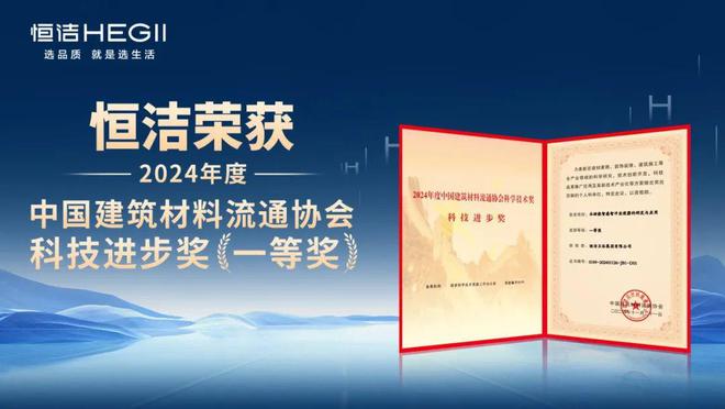 譽(yù)滿征途榮耀啟新！一起回顧恒潔2024年的高光時(shí)刻(圖7)