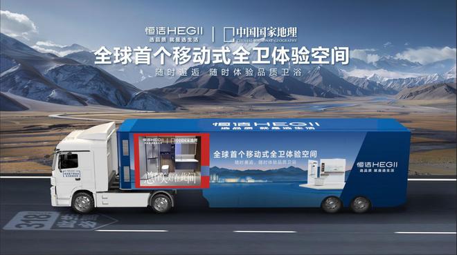 譽(yù)滿征途榮耀啟新！一起回顧恒潔2024年的高光時(shí)刻(圖14)