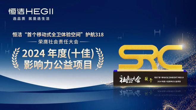 譽(yù)滿征途榮耀啟新！一起回顧恒潔2024年的高光時(shí)刻(圖16)