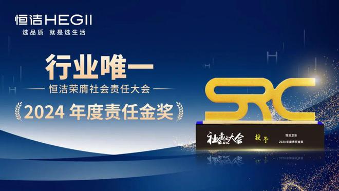 譽(yù)滿征途榮耀啟新！一起回顧恒潔2024年的高光時(shí)刻(圖15)