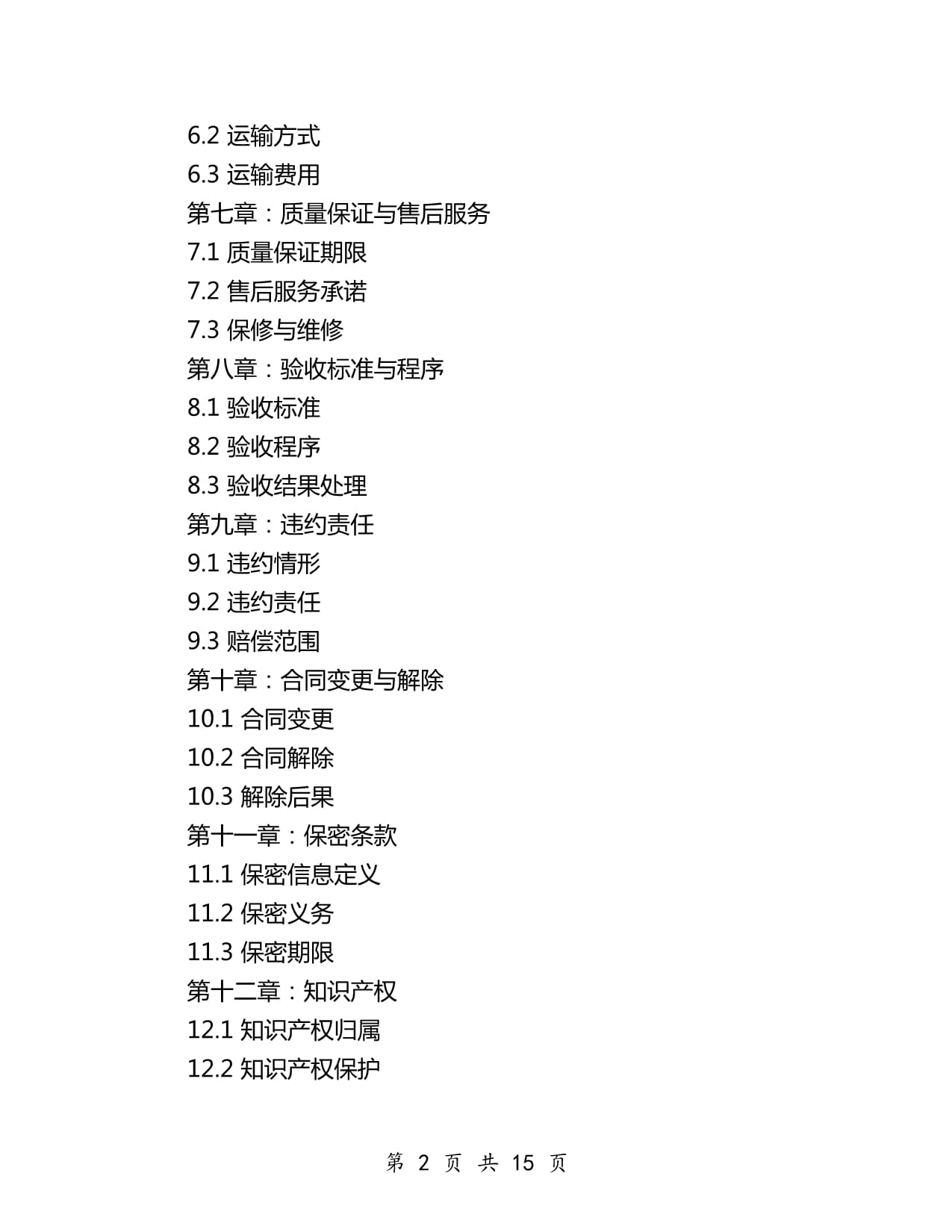 2024中國滅火器行業(yè)競爭格局分析及投資規(guī)劃研究報告docx(圖1)