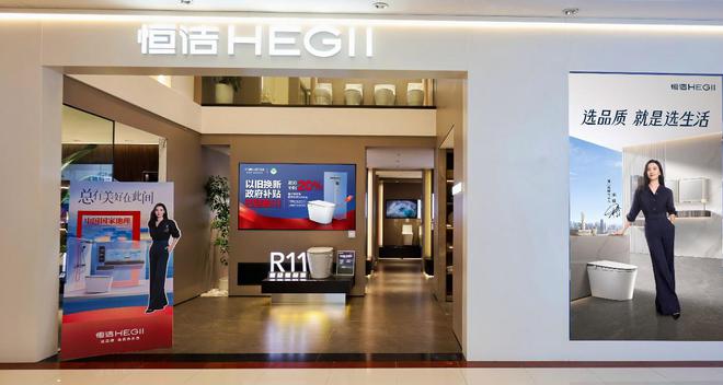 恒潔衛(wèi)?。捍蛟烀篮每臻g添彩品質(zhì)生活(圖2)