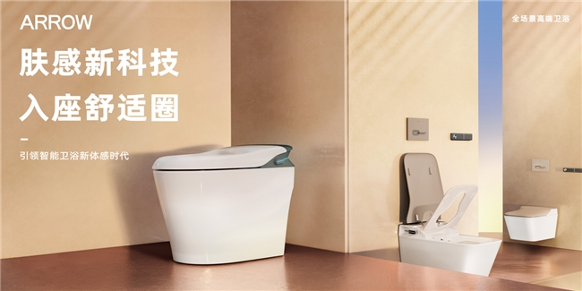深耕智能馬桶技術(shù)箭牌憑實(shí)力多次上榜國(guó)家工信部《升級(jí)和創(chuàng)新消費(fèi)品指南(圖1)