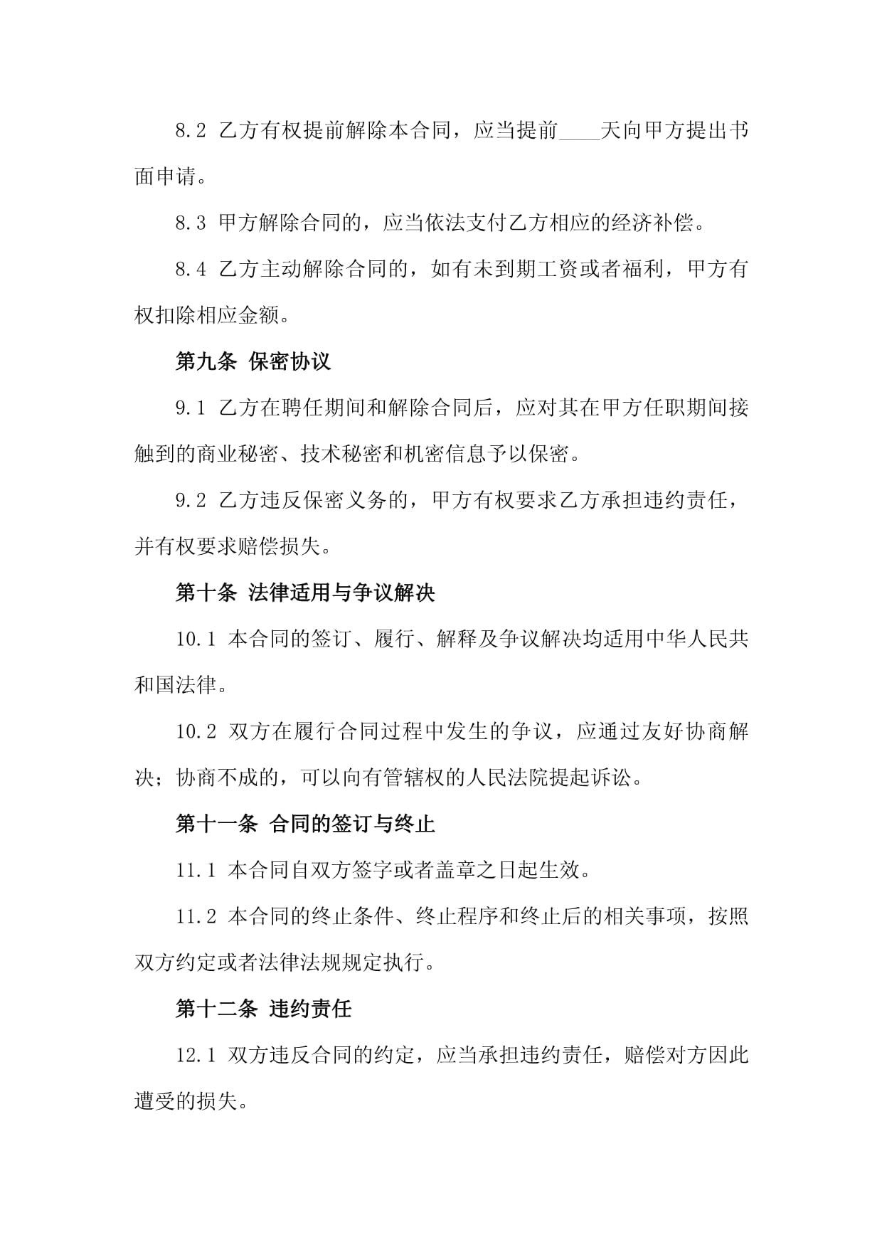 2024年施工現(xiàn)場消防安全規(guī)定(圖1)