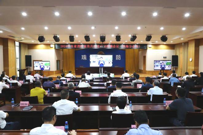 全民消防 生命至上丨珠海市舉行2024年珠海市消防宣傳月活動啟動儀式(圖1)
