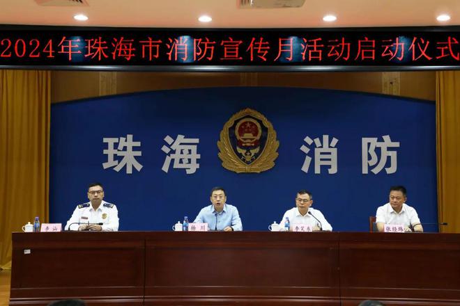 全民消防 生命至上丨珠海市舉行2024年珠海市消防宣傳月活動啟動儀式(圖4)