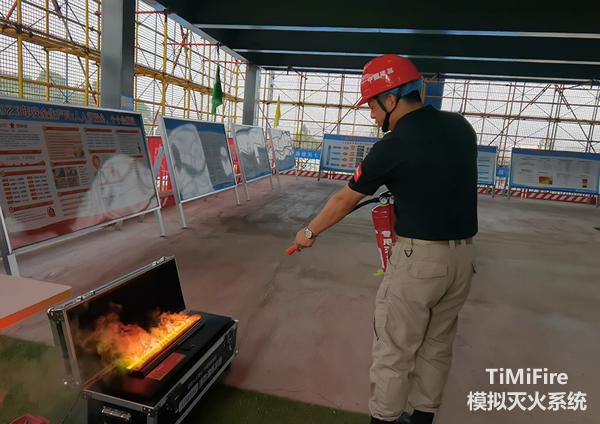 TiMiFire模擬滅火裝置為何成為工地消防演練的首選工具(圖1)