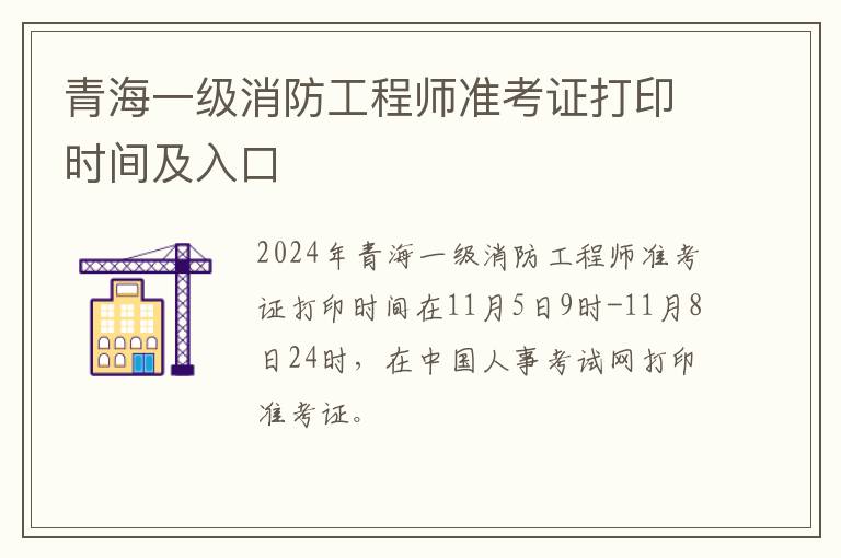 2024年度消防工程師資格考試合格人員公示你準(zhǔn)備好了嗎？(圖1)