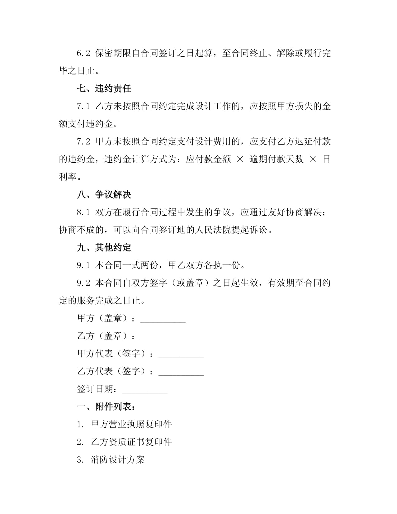 2024年懷化一級(jí)注冊(cè)消防工程師考后資格審查公告(圖1)