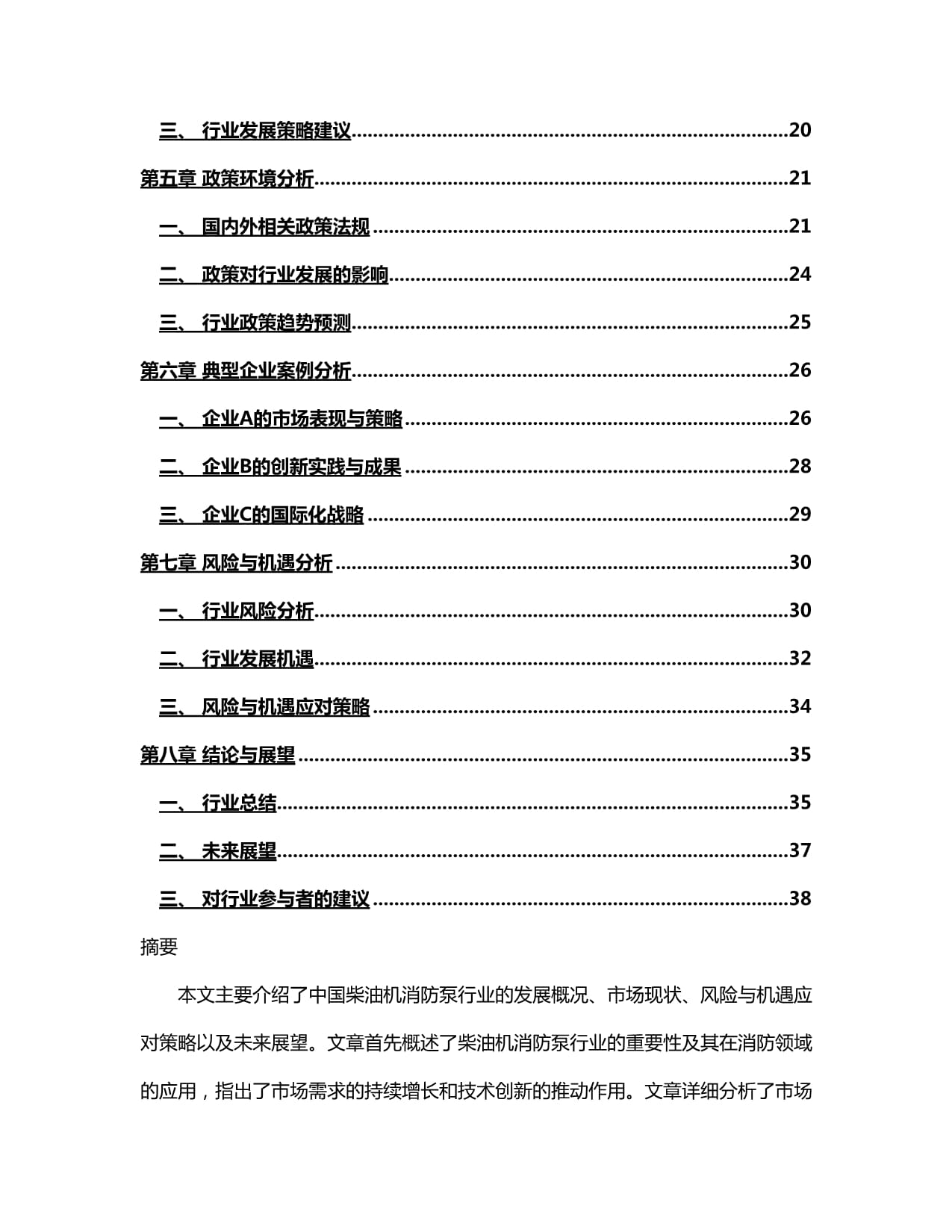 國家消防救援局出臺《消防行政執(zhí)法責任制規(guī)定》界定執(zhí)法責任強化監(jiān)督明確追究(圖1)