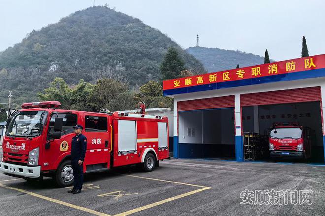 安順市13個(gè)鄉(xiāng)鎮(zhèn)標(biāo)準(zhǔn)化消防救援站提檔升級(jí)(圖1)