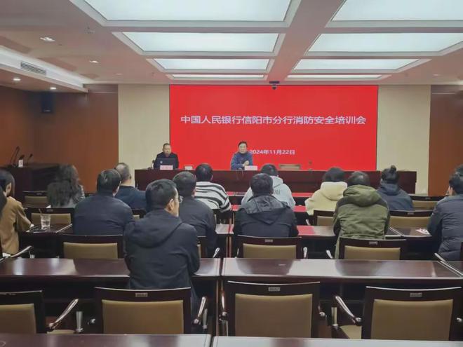 中國人民銀行信陽市分行組織開展2024年度消防安全培訓和應急演練(圖1)