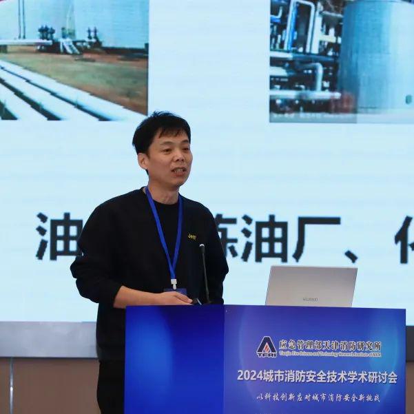 以科技創(chuàng)新應(yīng)對(duì)城市消防安全新挑戰(zhàn)——我所舉辦2024年城市消防安全技術(shù)學(xué)術(shù)研討會(huì)(圖5)