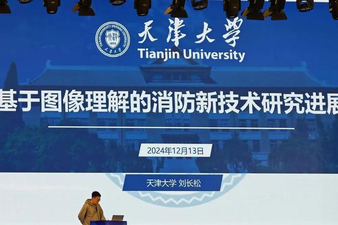以科技創(chuàng)新應(yīng)對(duì)城市消防安全新挑戰(zhàn)——我所舉辦2024年城市消防安全技術(shù)學(xué)術(shù)研討會(huì)(圖16)
