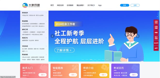 一級(jí)消防工程師考試：如何高效利用大象網(wǎng)盟在線(xiàn)資源大象網(wǎng)盟(圖1)